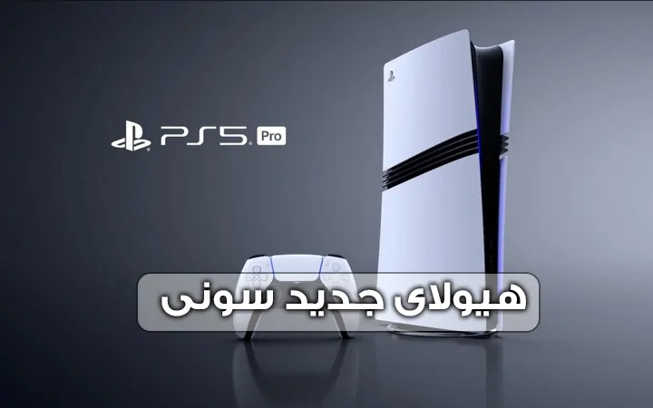 معرفی کامل دسته PS5 Pro؛ آینده گیمینگ با هیولای جدید سونی