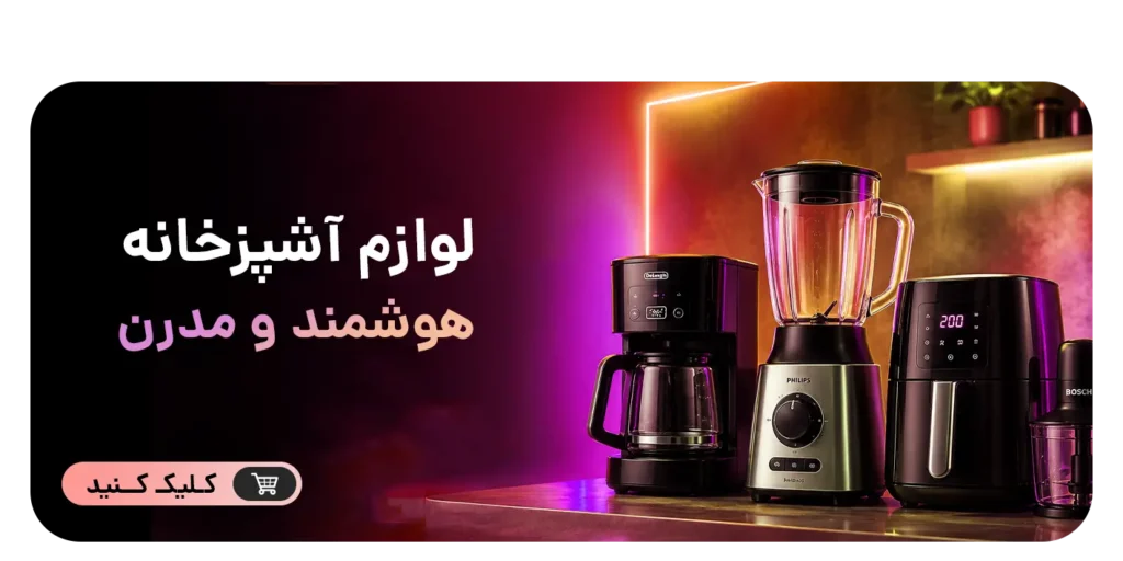 خرید لوازم آشپزخانه