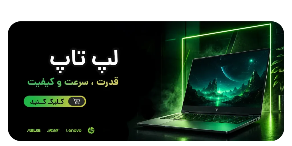 خرید لپ تاپ
