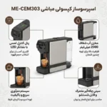 اسپرسو ساز چندکاره مباشی مدل ME-CEM303